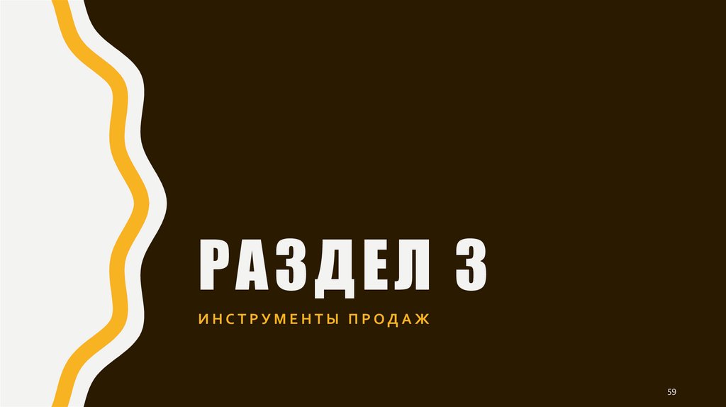 Раздел 3