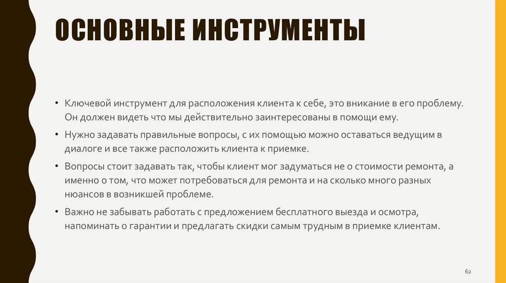 Основные инструменты