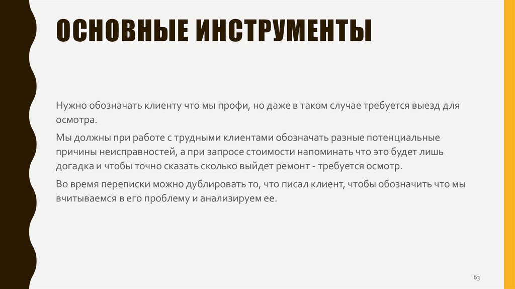 Основные инструменты