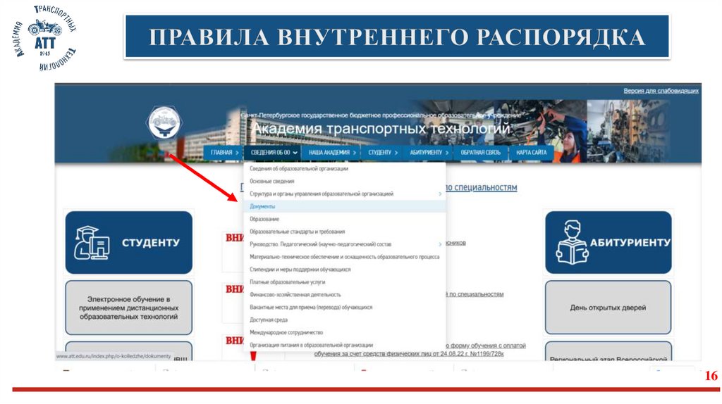 ПРАВИЛА ВНУТРЕННЕГО РАСПОРЯДКА