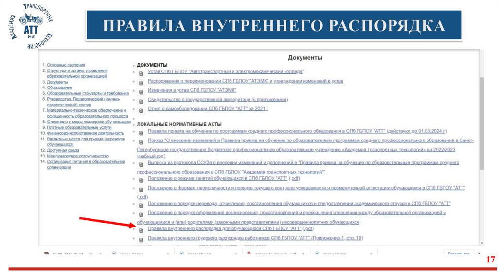 ПРАВИЛА ВНУТРЕННЕГО РАСПОРЯДКА