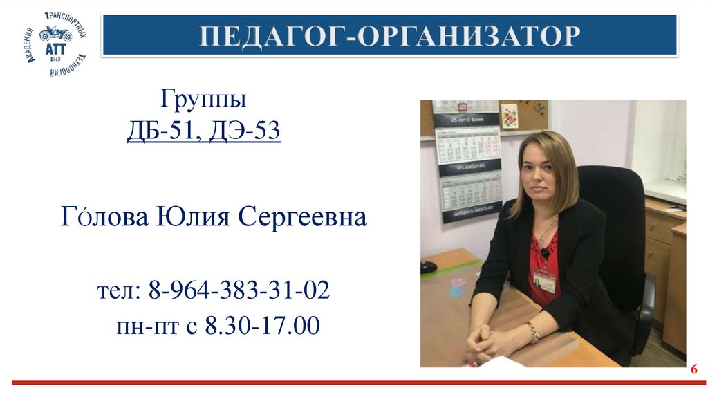 ПЕДАГОГ-ОРГАНИЗАТОР