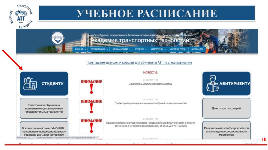 УЧЕБНОЕ РАСПИСАНИЕ