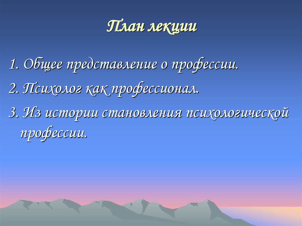 План лекции