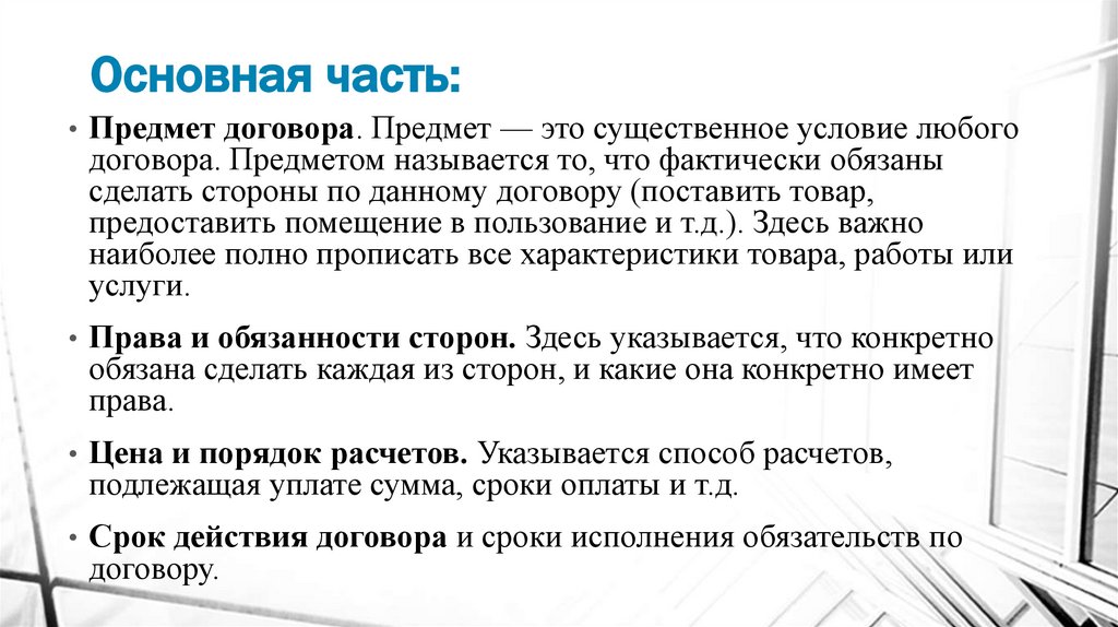 Основная часть: