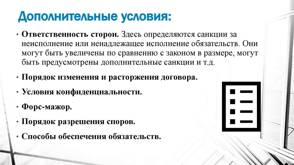 Дополнительные условия: