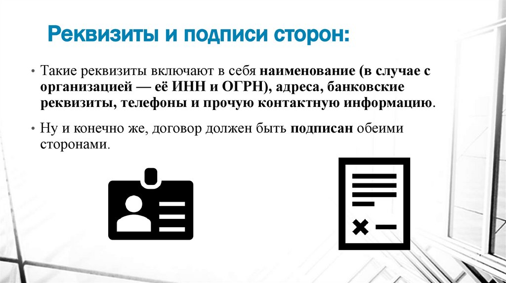 Реквизиты и подписи сторон: