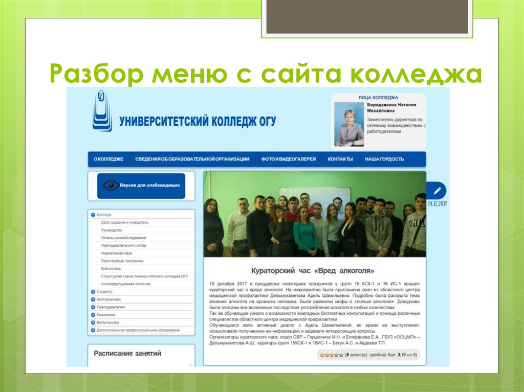 Разбор меню с сайта колледжа