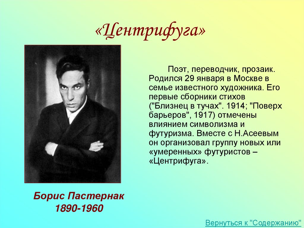 «Центрифуга»