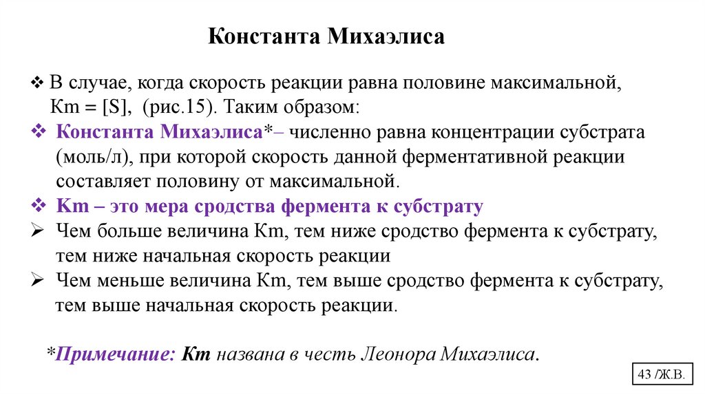 Константа Михаэлиса