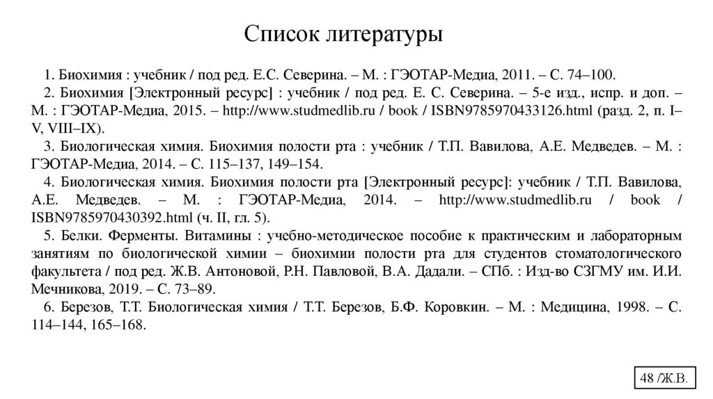 Список литературы