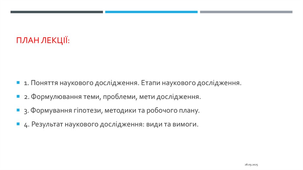 План лекції: