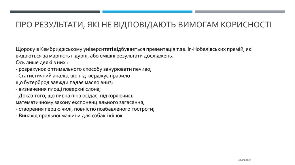 Про результати, які не відповідають вимогам корисності