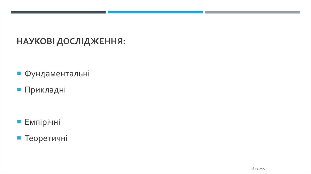 Наукові дослідження: