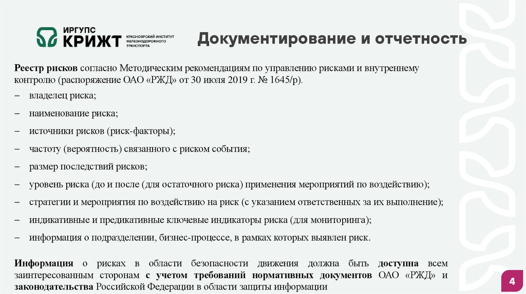 Документирование и отчетность