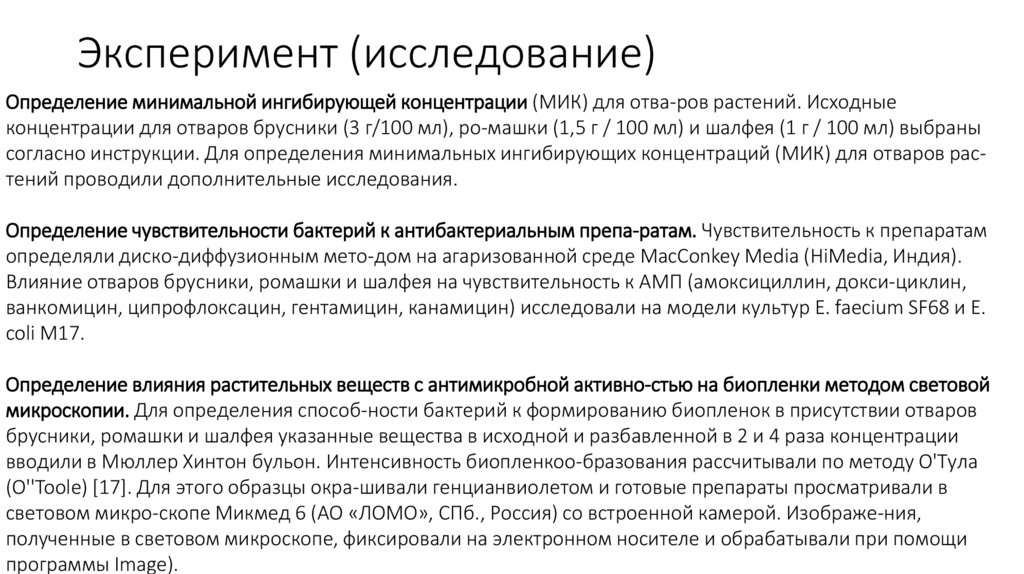 Эксперимент (исследование)