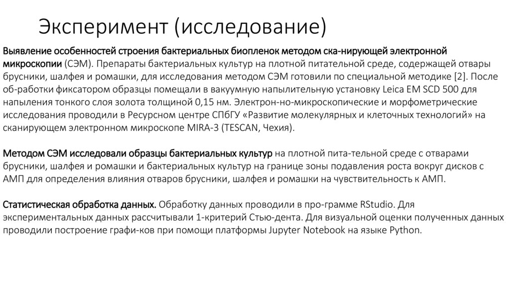 Эксперимент (исследование)