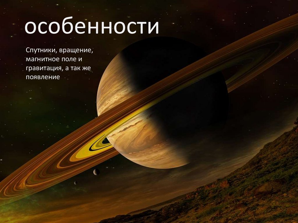 особенности