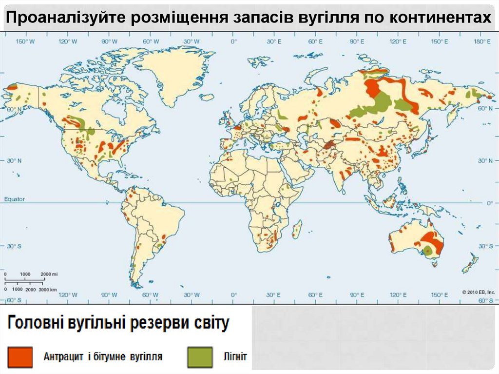 Проаналізуйте розміщення запасів вугілля по континентах