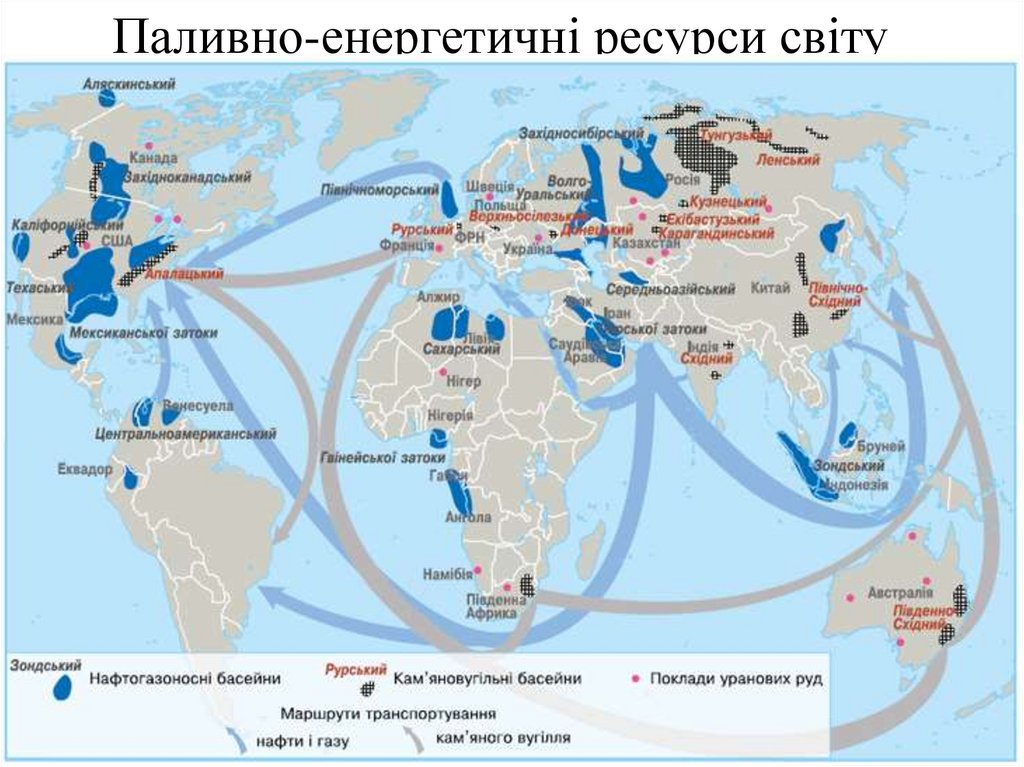 Паливно-енергетичні ресурси світу