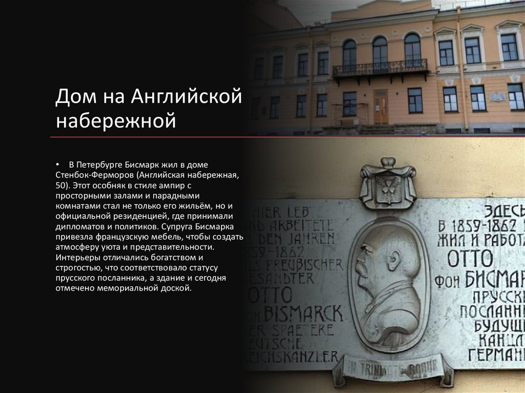 Дом на Английской набережной