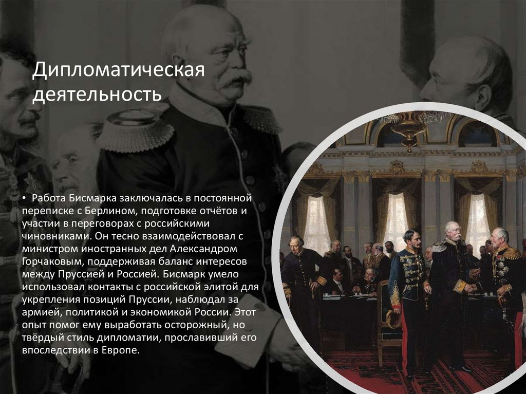 Дипломатическая деятельность