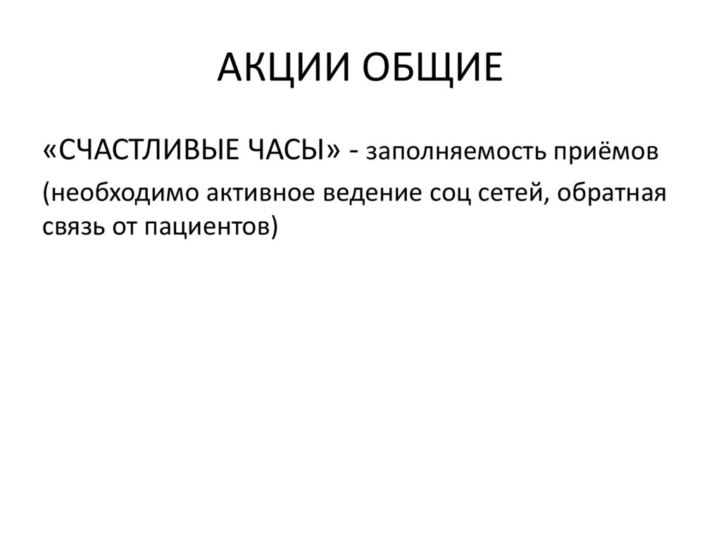 АКЦИИ ОБЩИЕ