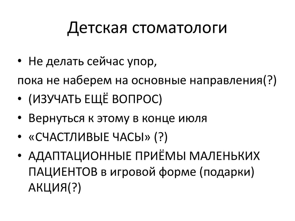 Детская стоматологи