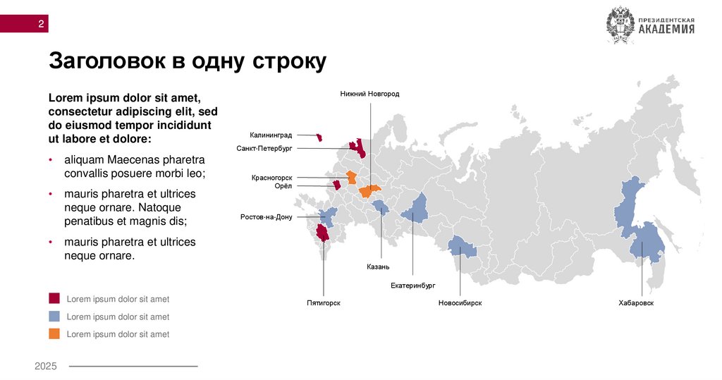 Заголовок в одну строку