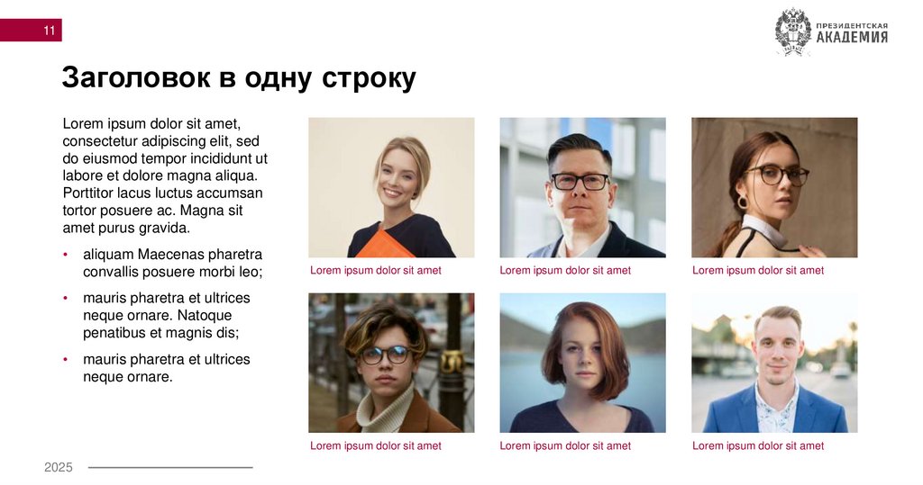 Заголовок в одну строку