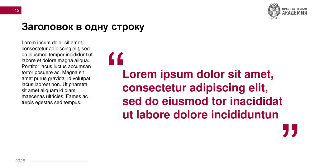 Заголовок в одну строку