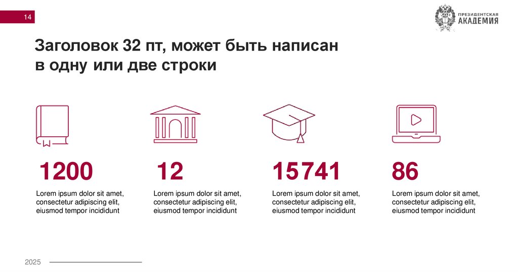 Заголовок 32 пт, может быть написан в одну или две строки
