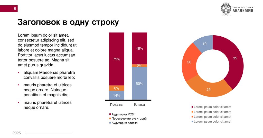 Заголовок в одну строку