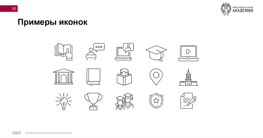 Примеры иконок