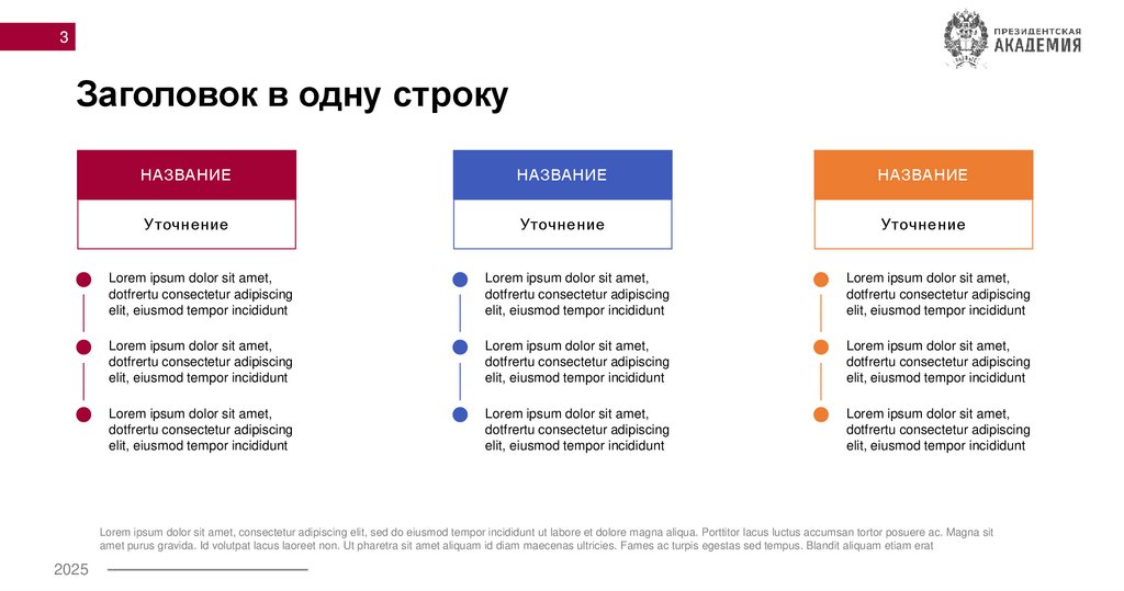 Заголовок в одну строку