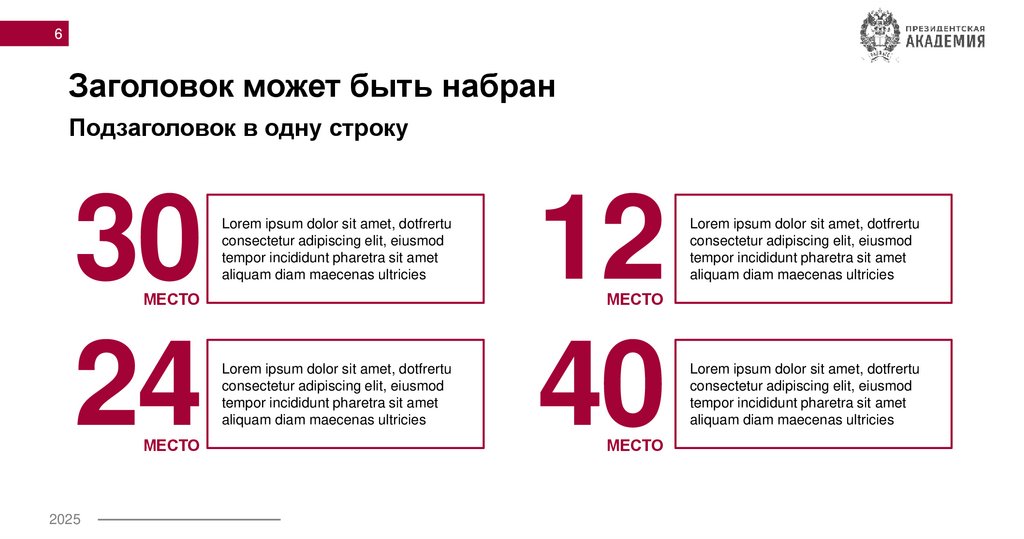 Заголовок может быть набран