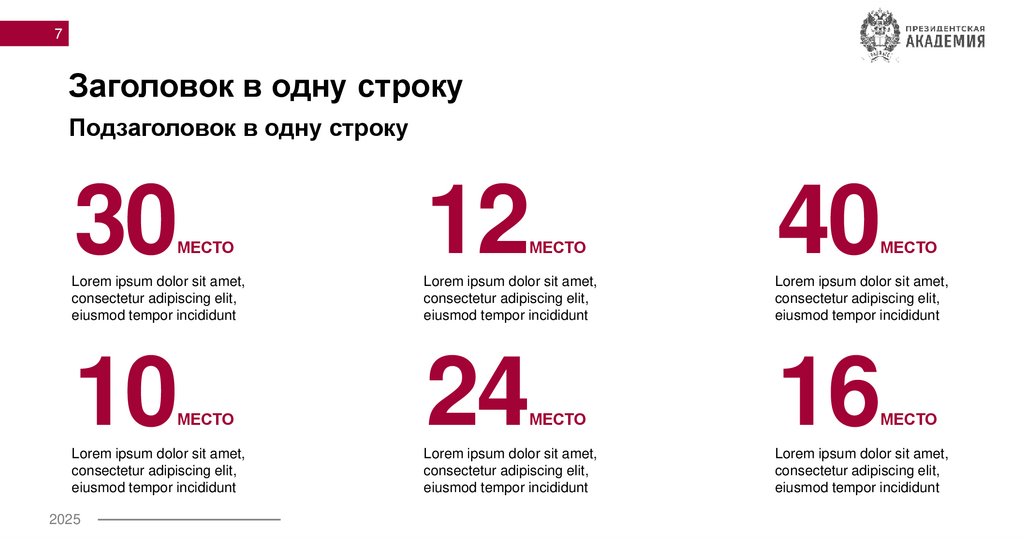 Заголовок в одну строку