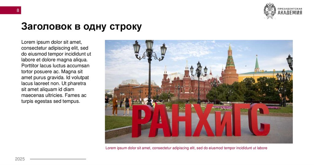 Заголовок в одну строку