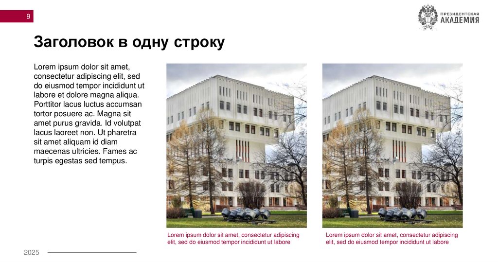 Заголовок в одну строку