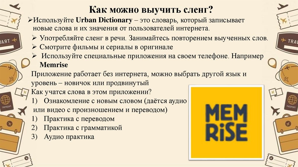 Как можно выучить сленг?