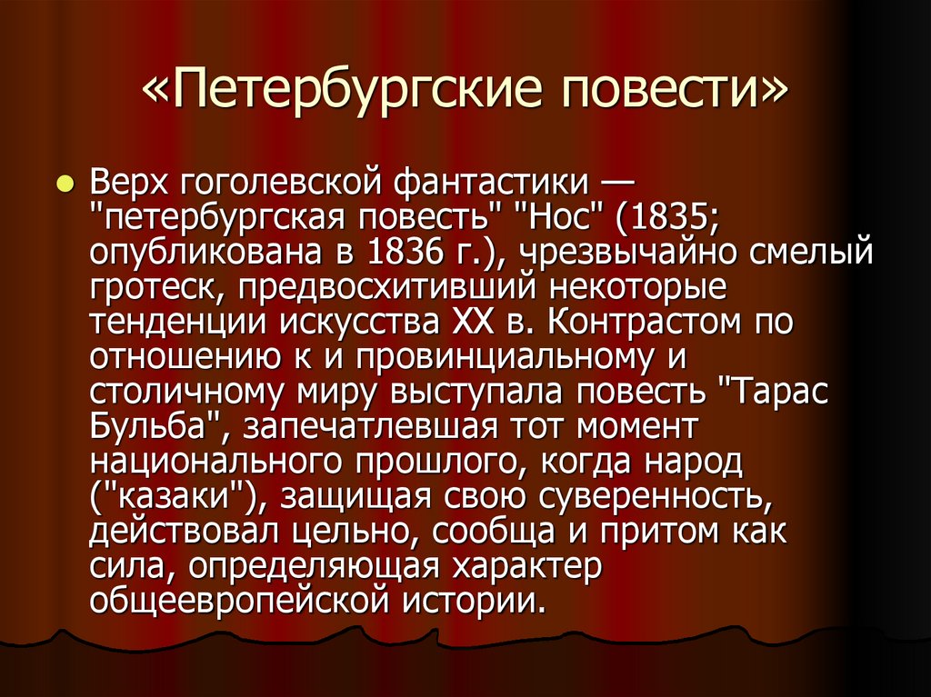 «Петербургские повести»