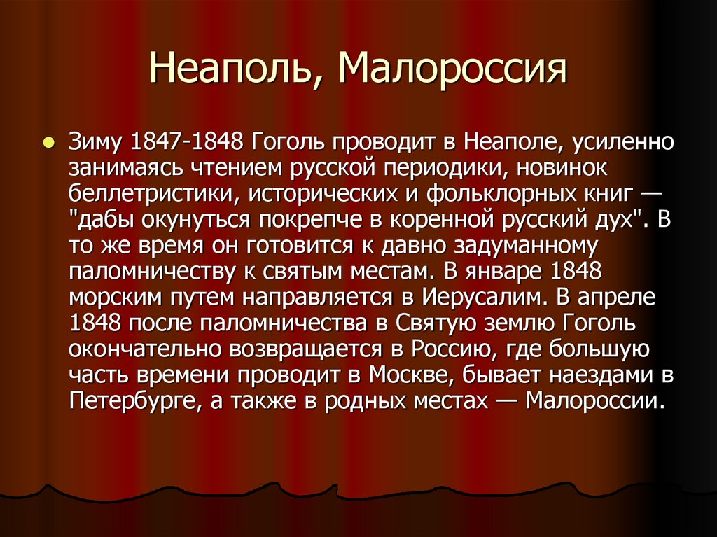 Неаполь, Малороссия