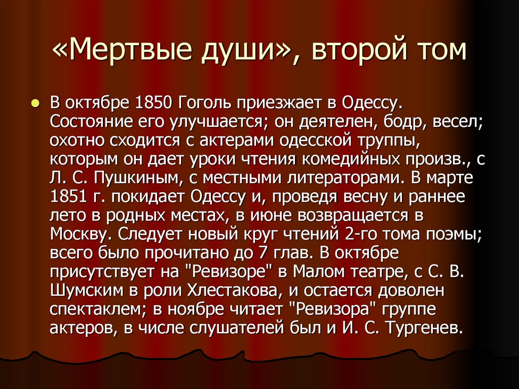 «Мертвые души», второй том