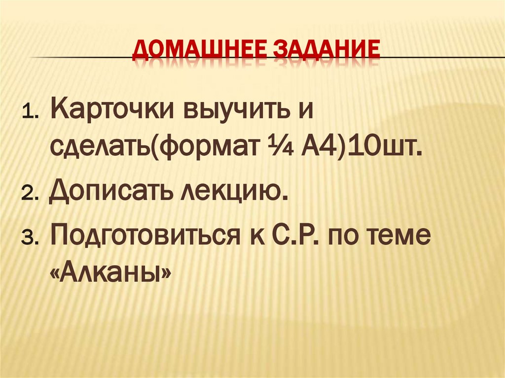 Гомологический ряд метана