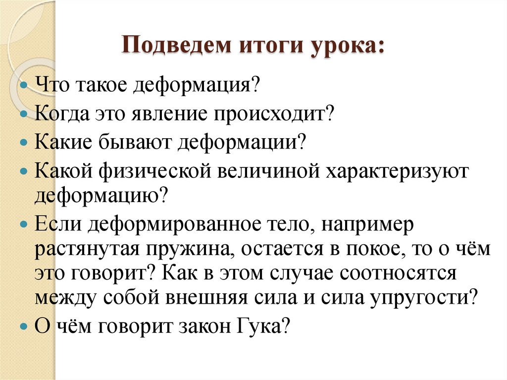 Подведем итоги урока: