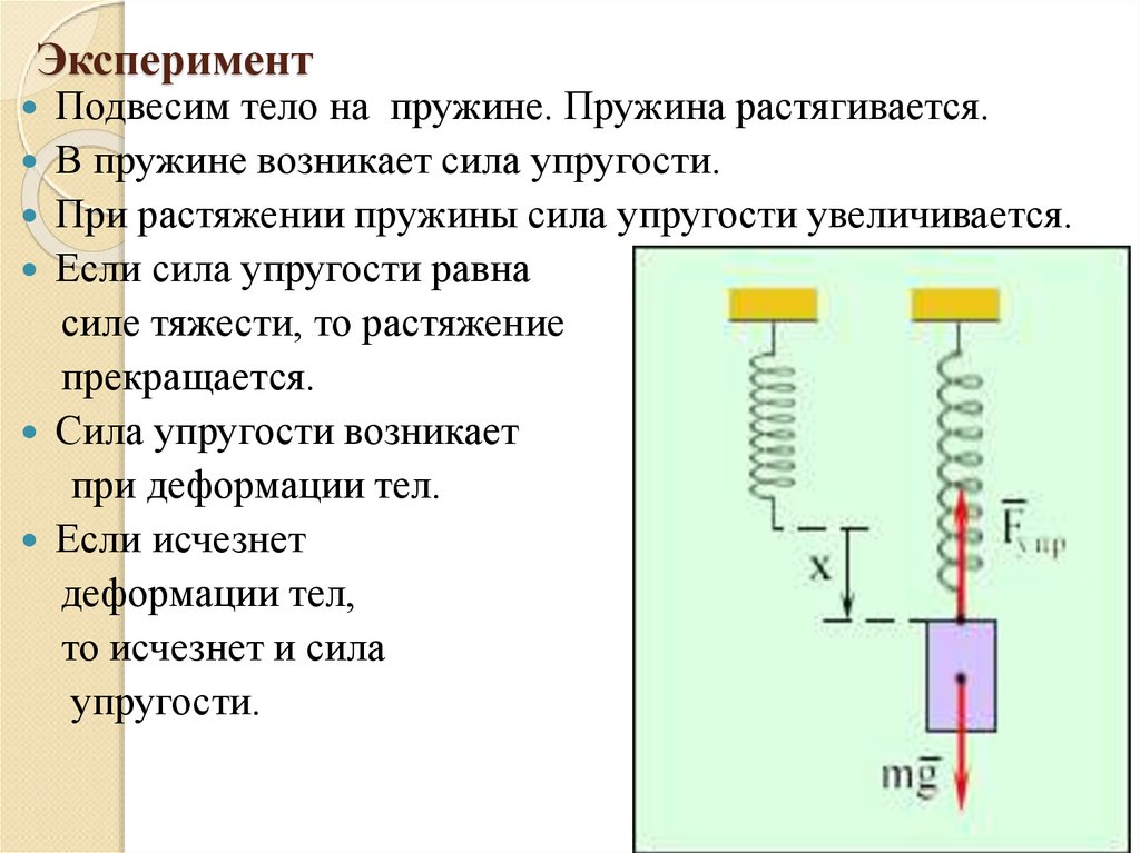 Эксперимент