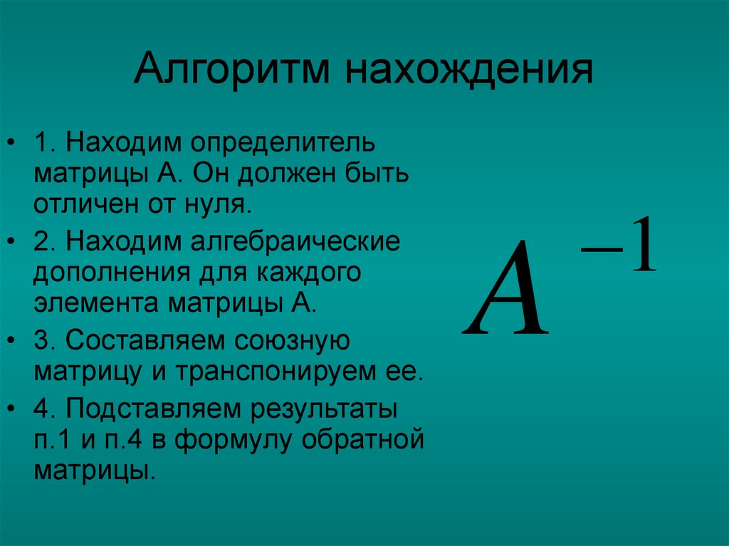 Алгоритм нахождения