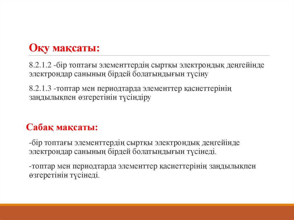 Оқу мақсаты: