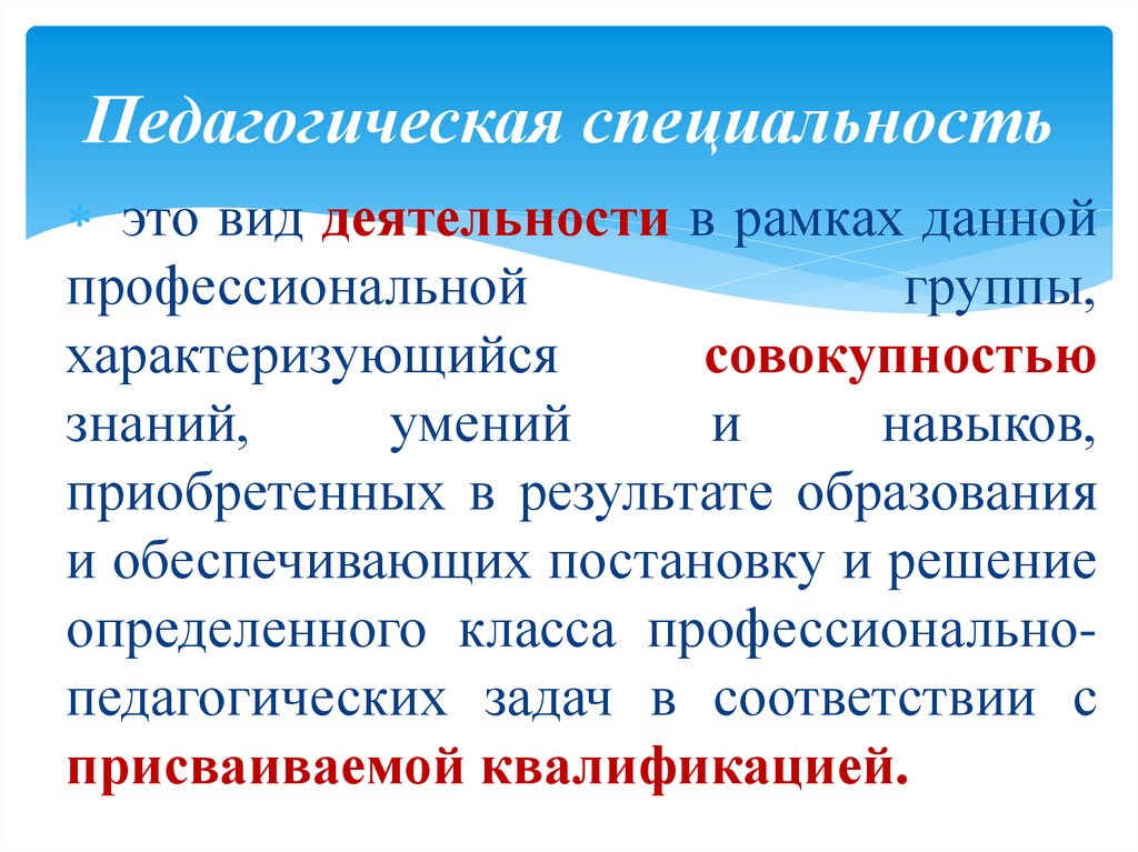 Педагогическая специальность