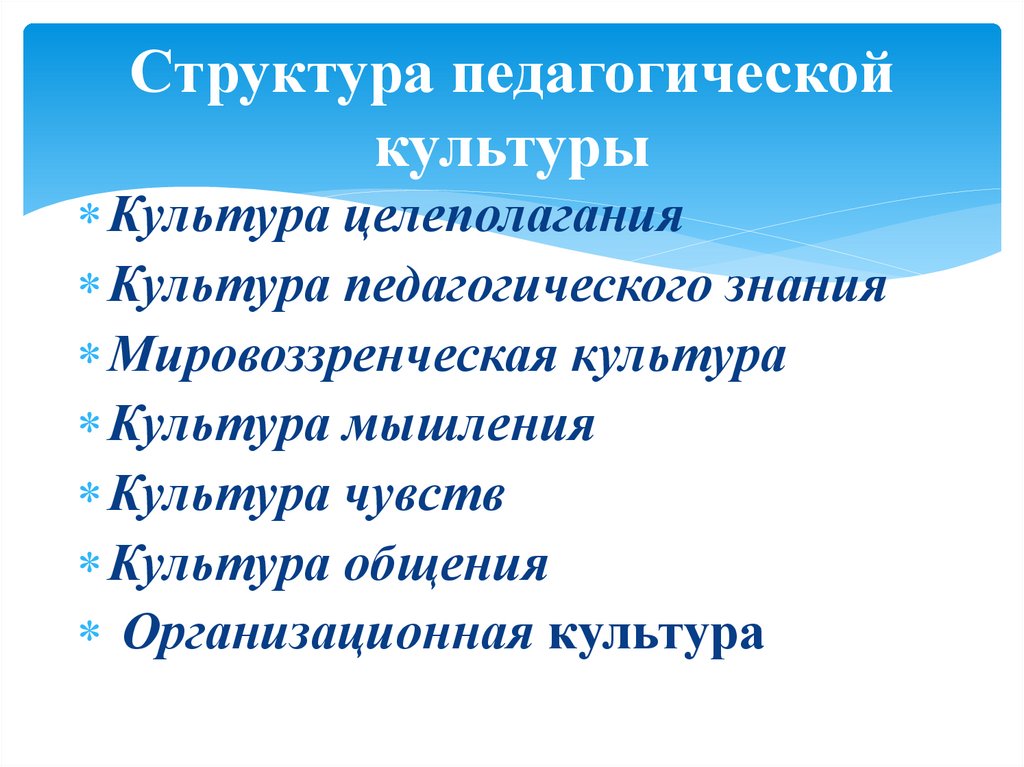 Структура педагогической культуры